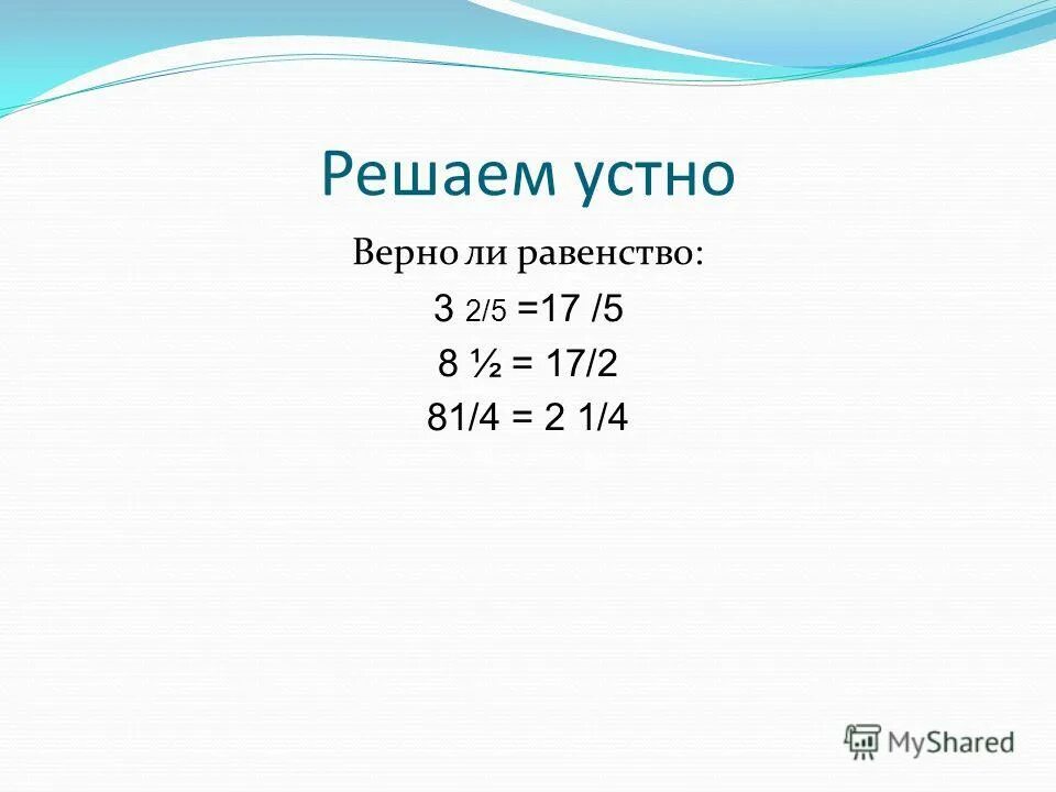 верно ли равенство 144 12