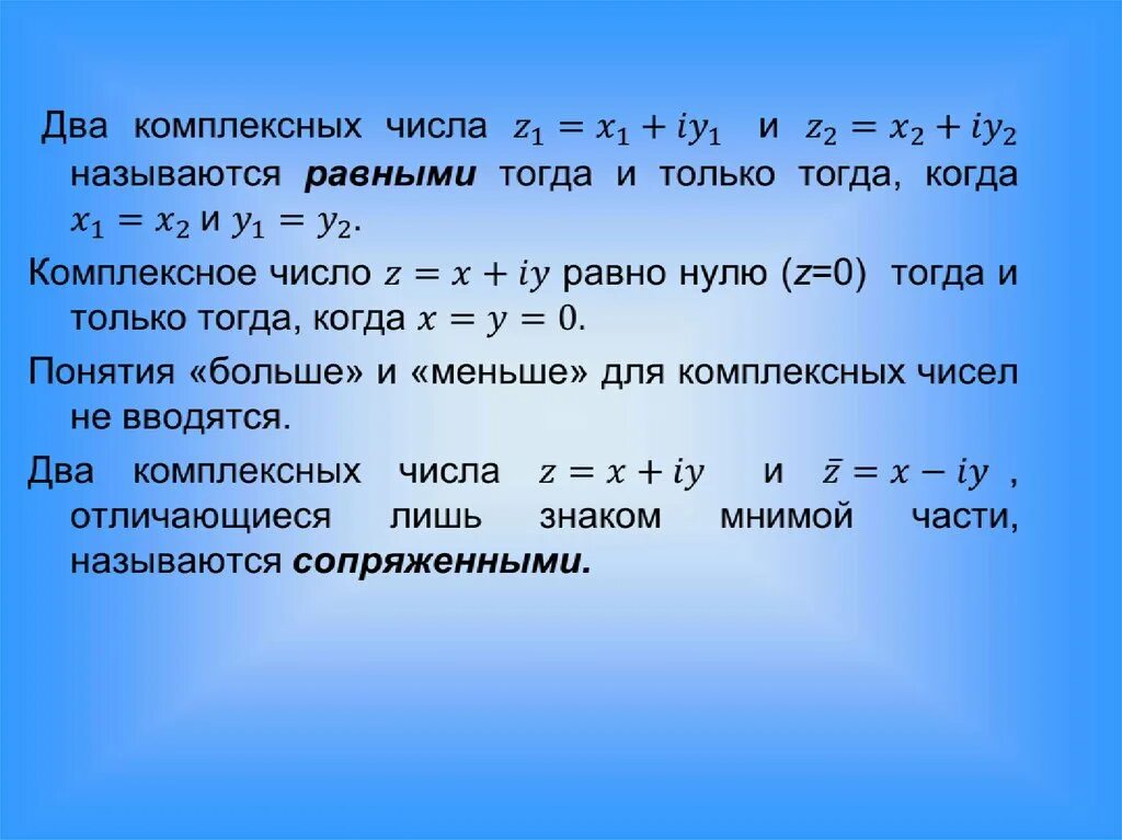 Найти мнимую часть комплексного числа. Правило вычисления комплексных чисел. Операции с комплексными числами формулы. Определение комплексного числа. Комплексные числа формулы.