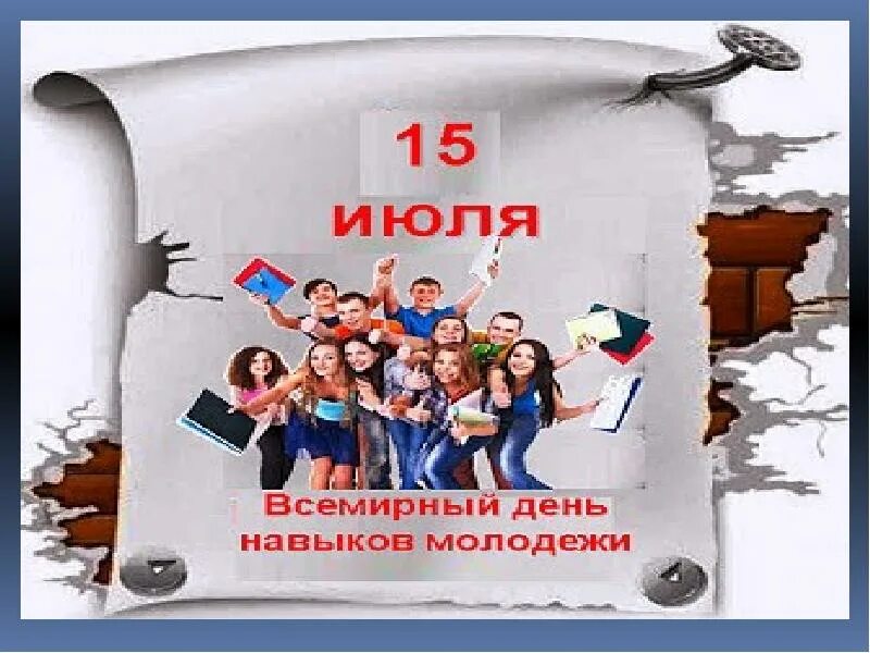 15 Июля день. Картинки 15 июля день. 15 Июля календарь. Смешные праздники 15 июля. Изменения 15 июля