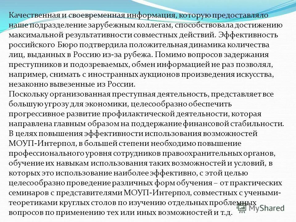 Пример своевременной информации. Своевременная информация примеры. Свойства своевременной информации. Информация своевременно это. Актуальный и своевременный информации разница.