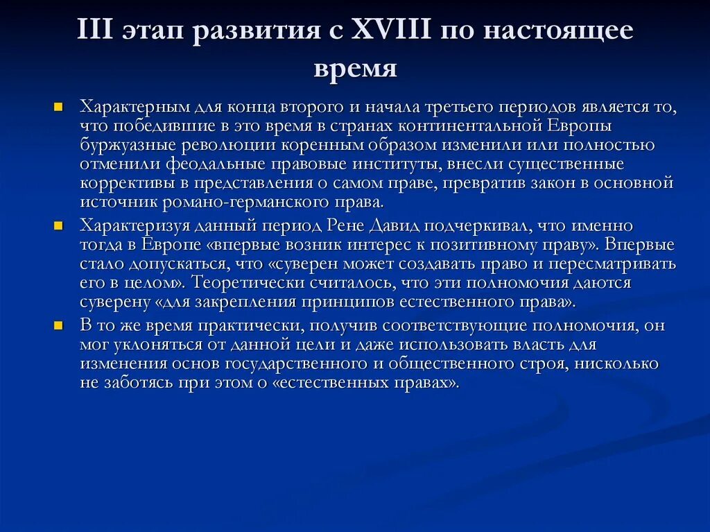 Романо-Германская правовая семья. История формирования Романо-германской правовой семьи. Исторические этапы формирования Романо-германской правовой семьи. 3 этапа в праве