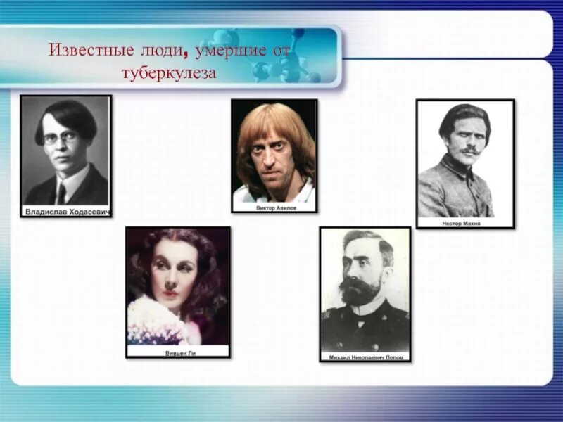 Туберкулез писателей