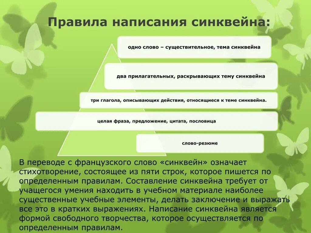 Схема алгоритм составления синквейна. Структура синквейна пример. Определите название синквейна политическая буржуазная. Правила составления синквейна. Определите название синквейна политическая буржуазная.