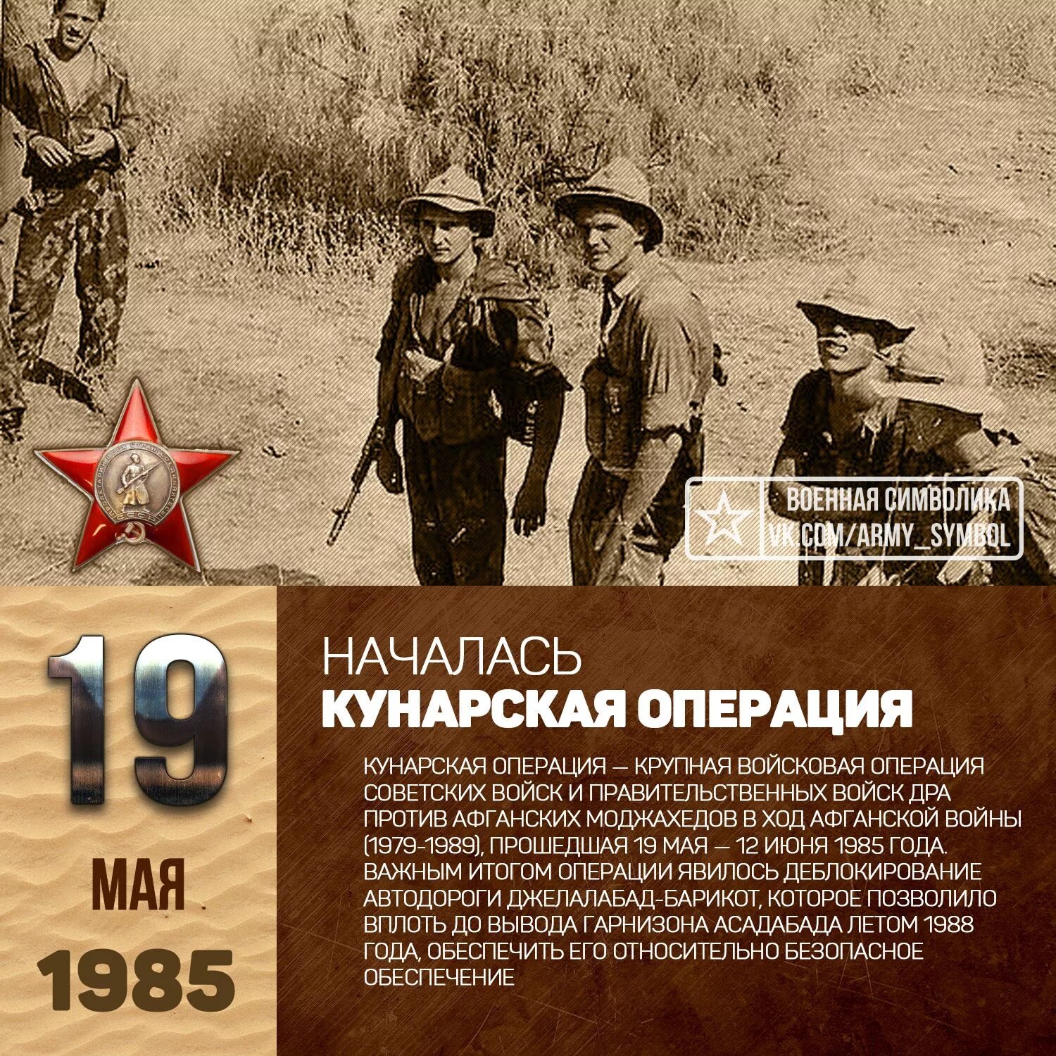 Кунарская операция в Афганистане. Кунарская операция 1985. Военная операция в Афганистане 1979. Советские войска в Афганистане. Операция в афганистане название