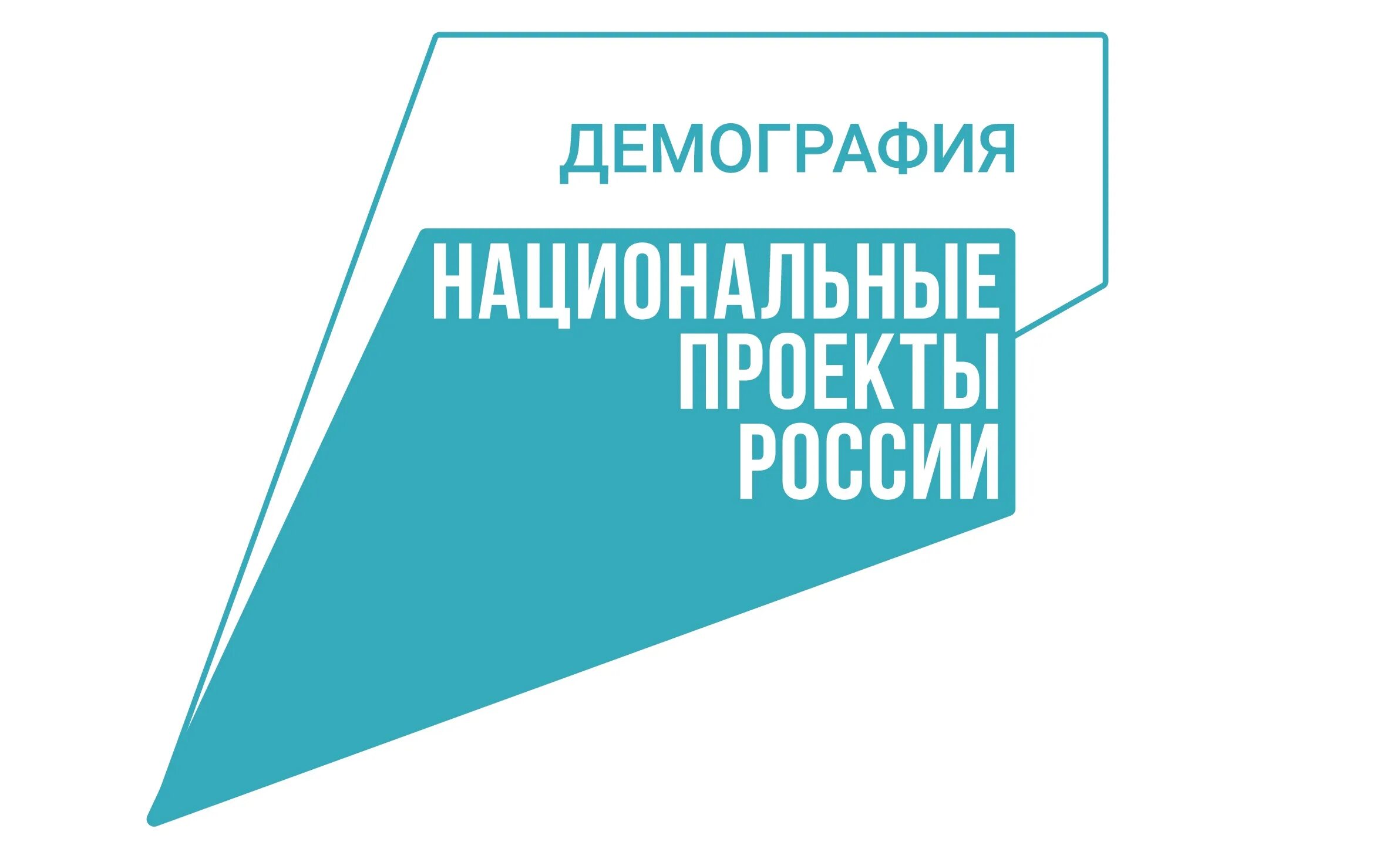 Национальные проекты 24. Национальные проекты Росси. Национальные проекты логотип. Нацпроект экология логотип. Национальные поектырос.