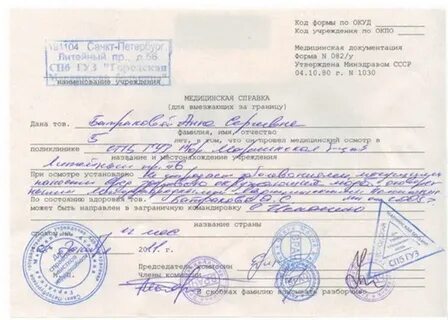 Образцы справок о состоянии