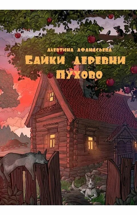 Романы в деревне читать