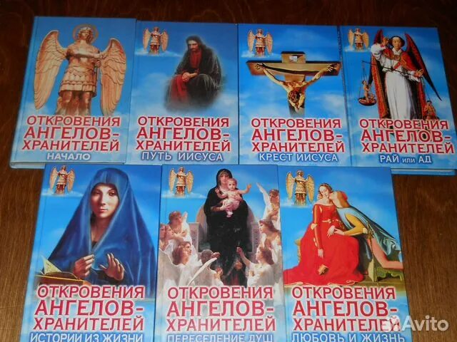 любовь панова откровения ангелов хранителей. ренат гарифзянов откровения ангелов хранителей. книга ангел хранитель. книга откровение ангелов. откровения ангелов хранителей все книги.