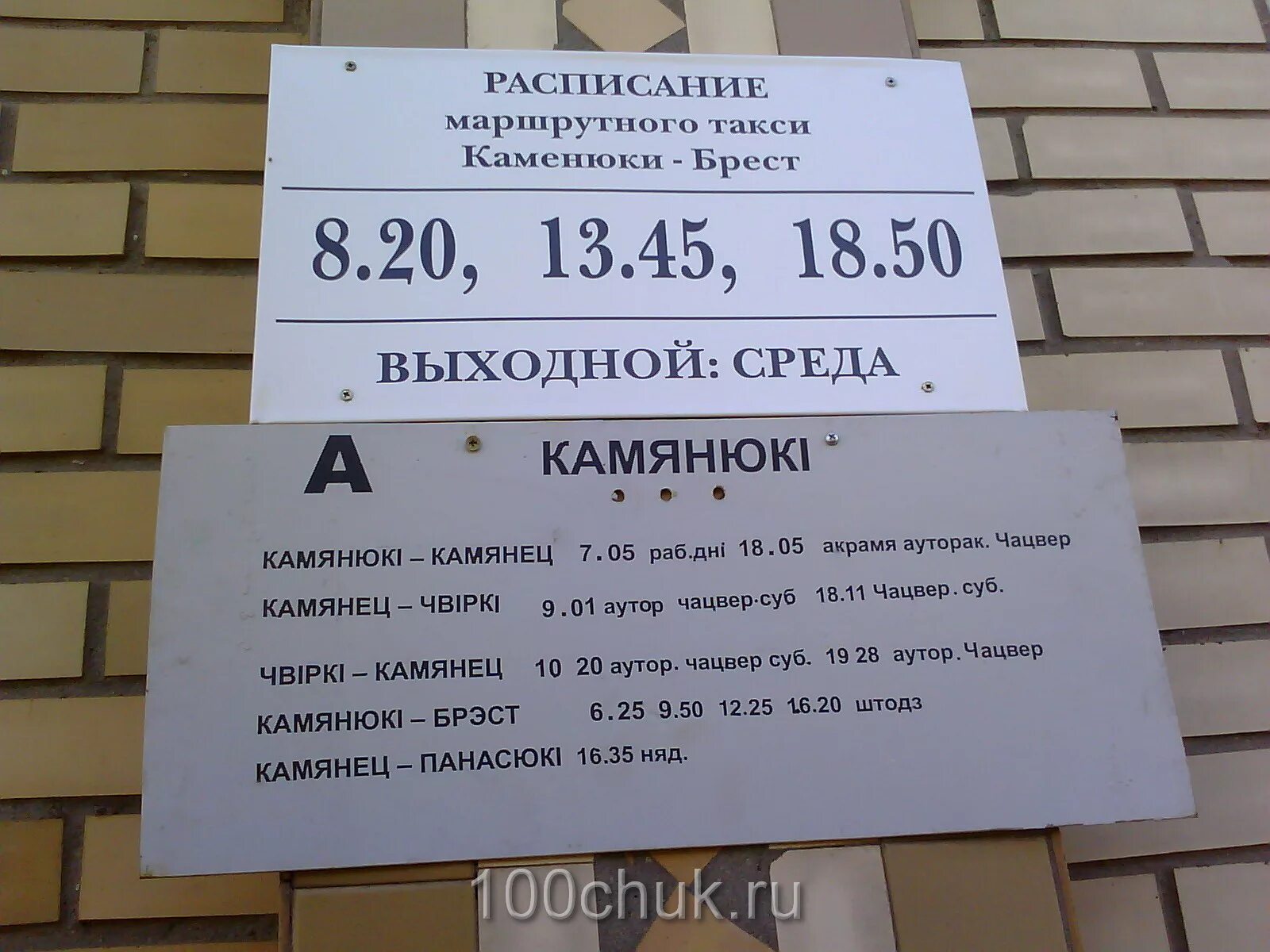 Расписание движения поездов в черкассах. Расписание каменец. Kamenez автобус. Расписание автобусов минск. Расписание автобусов брест люблин польша.