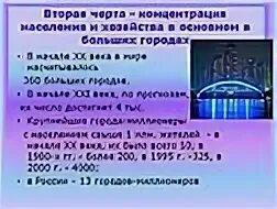 Сосредоточение населения и экономической жизни в городах