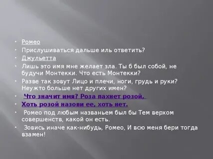 Что значит имя хоть розой назови