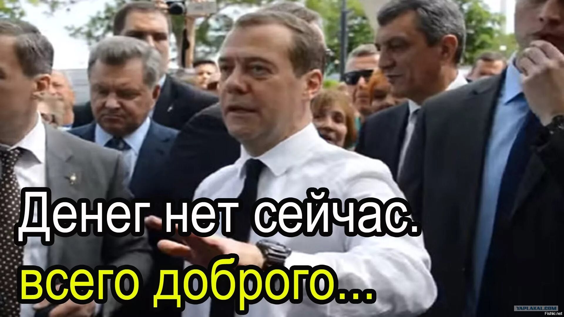 Кто сказал денег нет но вы держитесь. Медведев денег нет. Денег нет но вы держитесь Медведев. Просто денег нет. Медведев денег но вы.