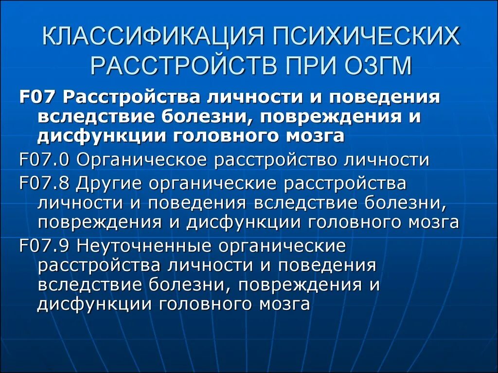 Психические нарушения при мозга. Классификация психических расстройств. Классификация психологических расстройств. Классификация психических расстройств при. Классификация психологических заболеваний.