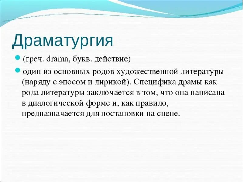 Драматургия это простыми словами