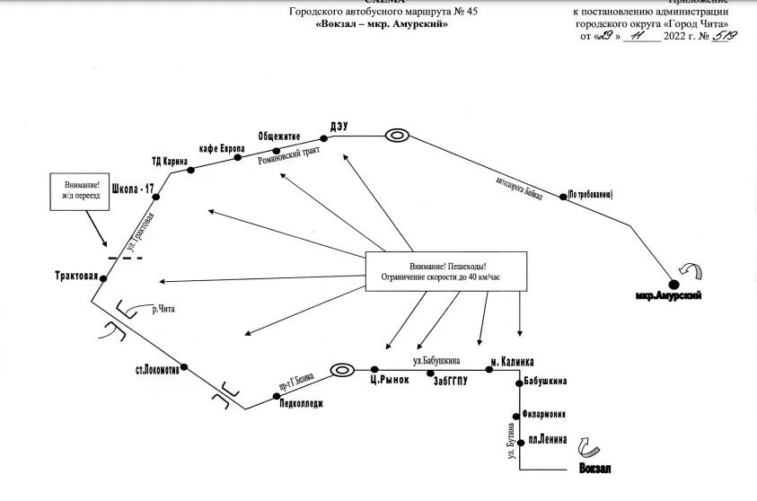 45 маршрутка карта. Маршрут 3 маршрутки Чита. Маршрут 26 Чита схема. Чита вокзал карта. Чита маршрутки вокзал.