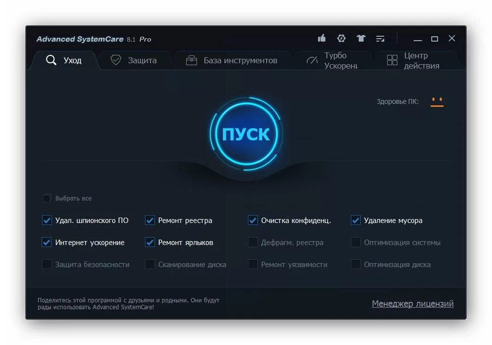 Advanced system care pro. Advanced SYSTEMCARE Pro база инструментов. Advanced SYSTEMCARE Pro 2023. Advanced SYSTEMCARE Pro 15.0.1.125. Advanced SYSTEMCARE вирус.