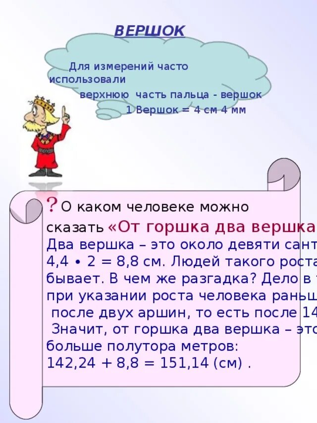 Установите соответствие от горшка два вершка. Рисунки на тему от горшка 2 вершка. От горшка два вершка. От горшка два вершка а уже указчик. Установите соответствие от горшка два вершка.