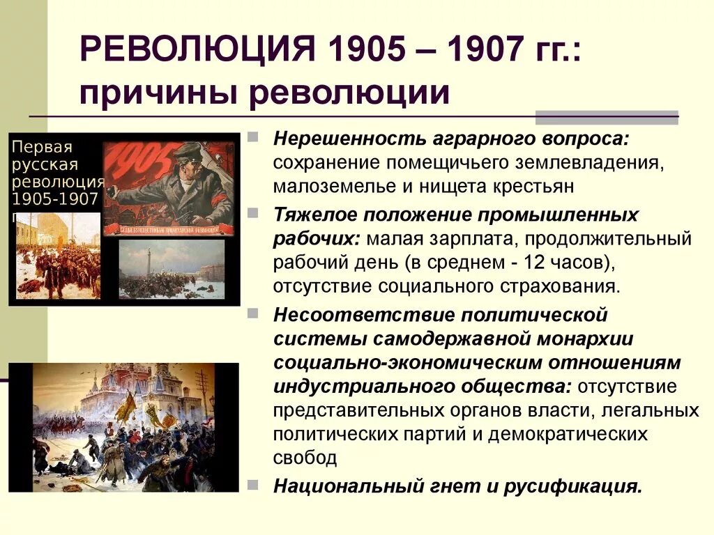 Назовите итоги первой Российской революции 1905−1907?. Первая русская революция 1905-1907 события причина. Причины революции 1995-1907. Причины первой Российской революции 1905-1907 гг презентация.