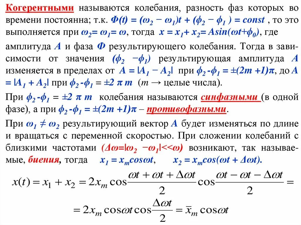 Разность фаз 0. Разность фаз. Разность фаз колебаний. Разность фаз гармонических колебаний. Механические колебания разность фаз.