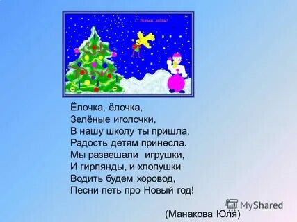 Елочка елка какая