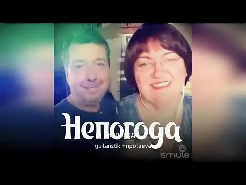 Король караоке 2018. Караоке пати. Непогода караоке. Непогода караоке со словами. Непогода караоке со словами.