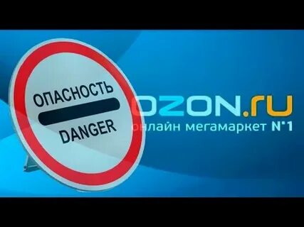 Озон как проводить реализацию