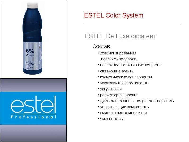 Сколько держать оксид на волосах. Estel Оксигент 6 состав. Estel professional de Luxe окислитель. Оксид Estel 3. Краска для волос Estel для седых волос состав.