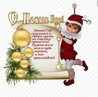 Пожелание на новый год короткие и красивые