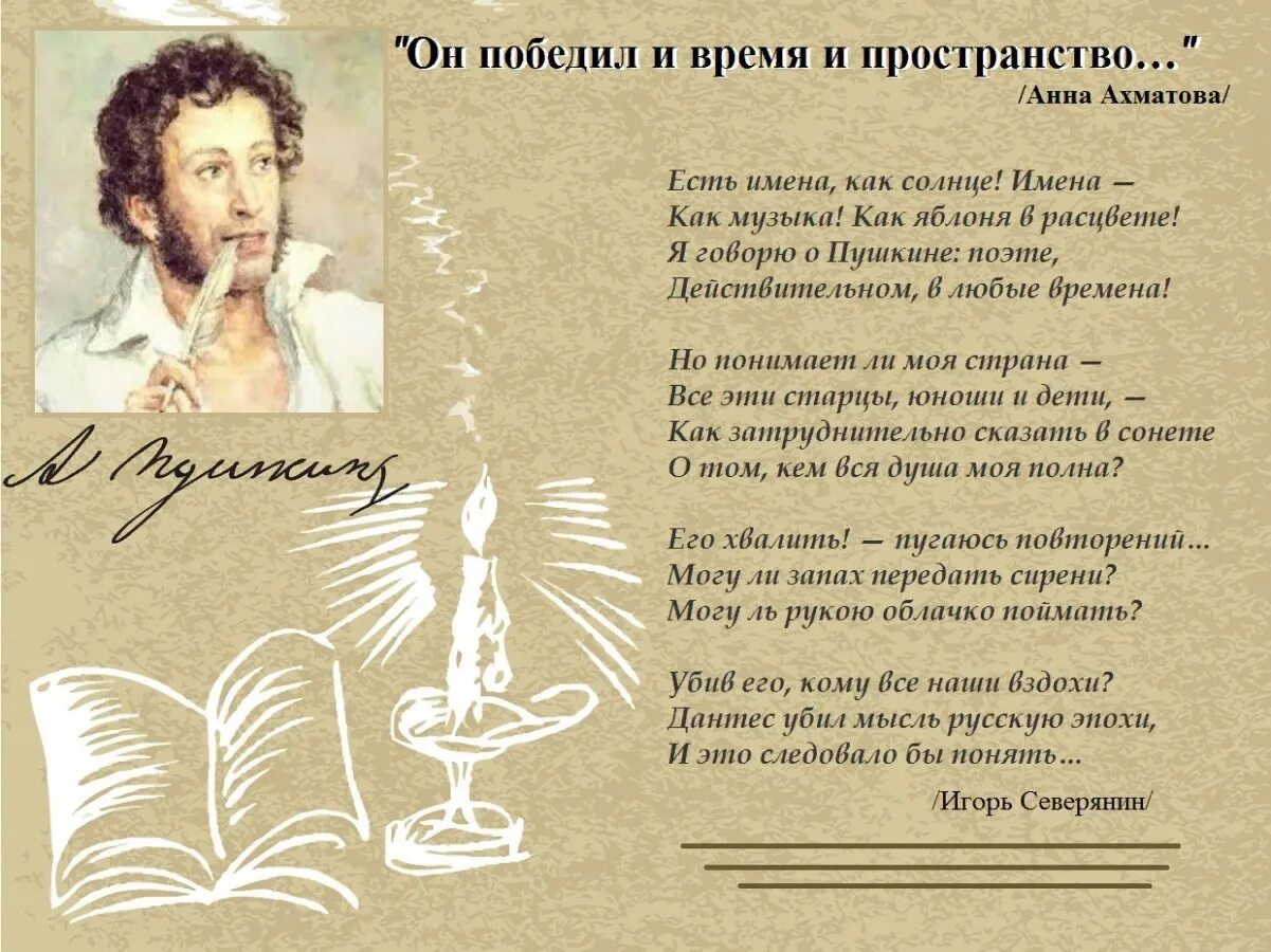 В каком году написано стихотворение пушкина. Поэзия Пушкина. Стихи о Пушкине. Стихи Пушкина. Пушкин а.с. "стихи".