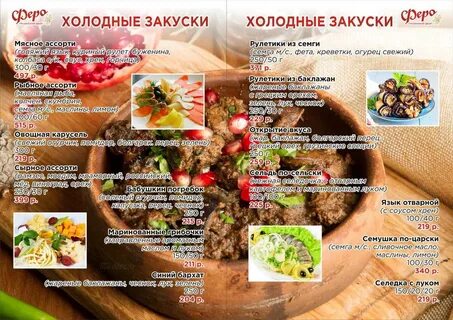 Меню кафе саратова