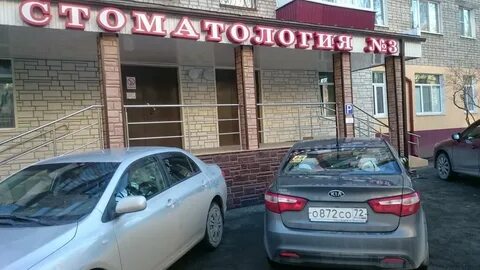 Стоматологии тюмень адреса и телефоны
