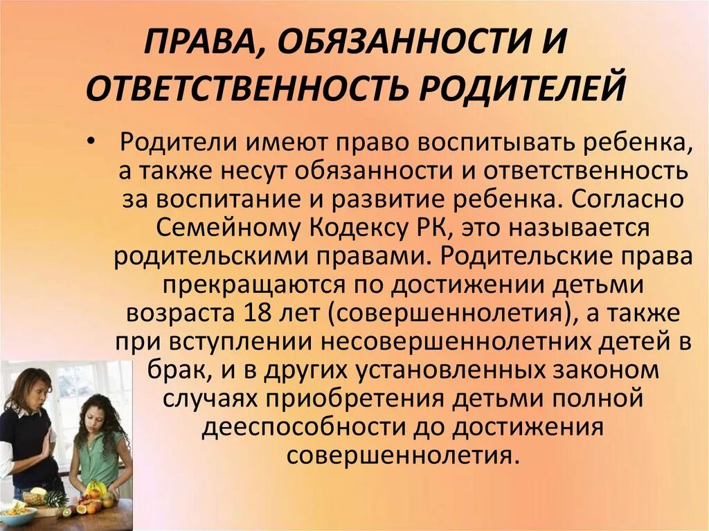 Обязать отца. Права обязанности и ответственность родителей. Права и обязанности родителей школьников презентация. Презентация на тему право и обязанности родителей. Право воспитывать детей.