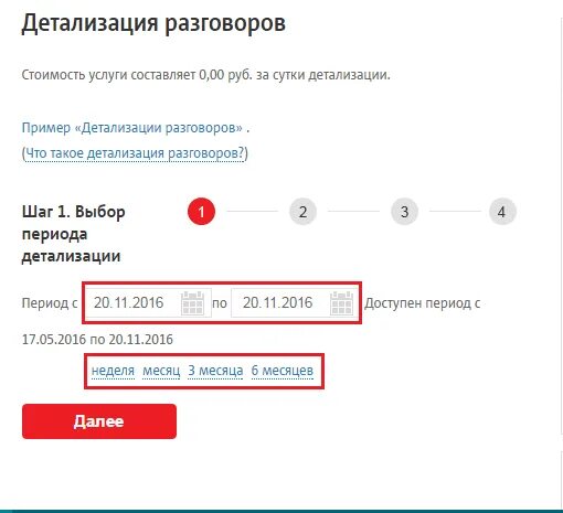 Получить распечатку мтс. Детализация мтс по номеру. распечатка детализации звонков мтс. детализация звонков мтс по номеру телефона. детализация номера мтс личный кабинет.