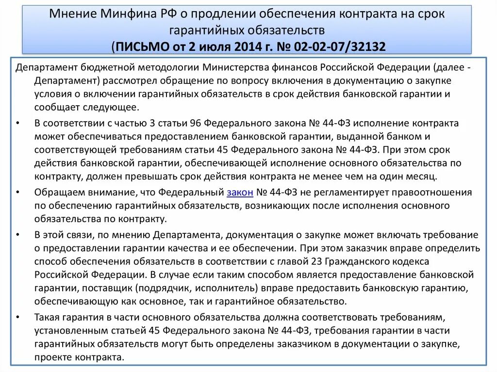 Продлить срок контракта можно. Письмо о продлении срока гарантии. Договор на исполнение гарантийных обязательств. Письмо о продлении гананитии. Гарантийное письмо на продление срока гарантии.