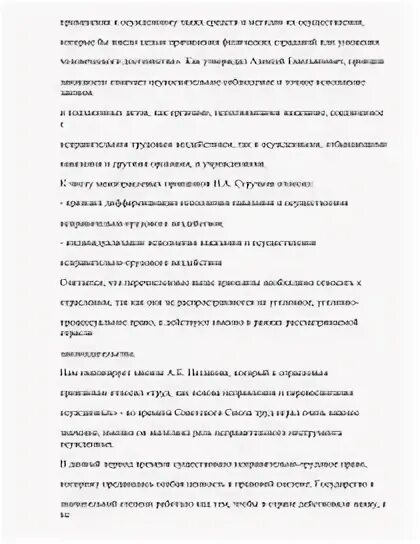 Принципы уголовно исполнительного. Принципы уголовно исполнительного
