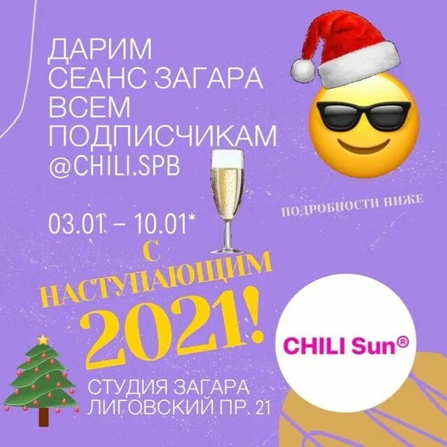 студия загара не работает. Chili sun студия загара. Chili sun студия загара. Chili sun студия загара. загар в салоне.