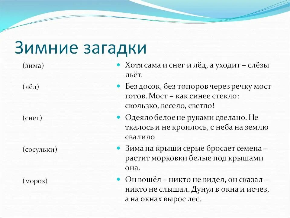 Текст про лед. Загадки с ответом лед. Загадки про снег. Загадки про снег и лед. Загадки для детей про лед и снег.