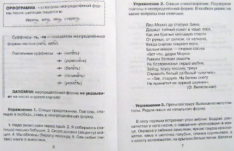 Контрольные по теме глагол 4 класс. Проверочная по русскому языку 4 класс спряжение глаголов. русский язык глагол 3-4 класс с ответами упражнения. проверочные задания по русскому языку 3 класс глагол. тесты по теме спряжение глаголов.