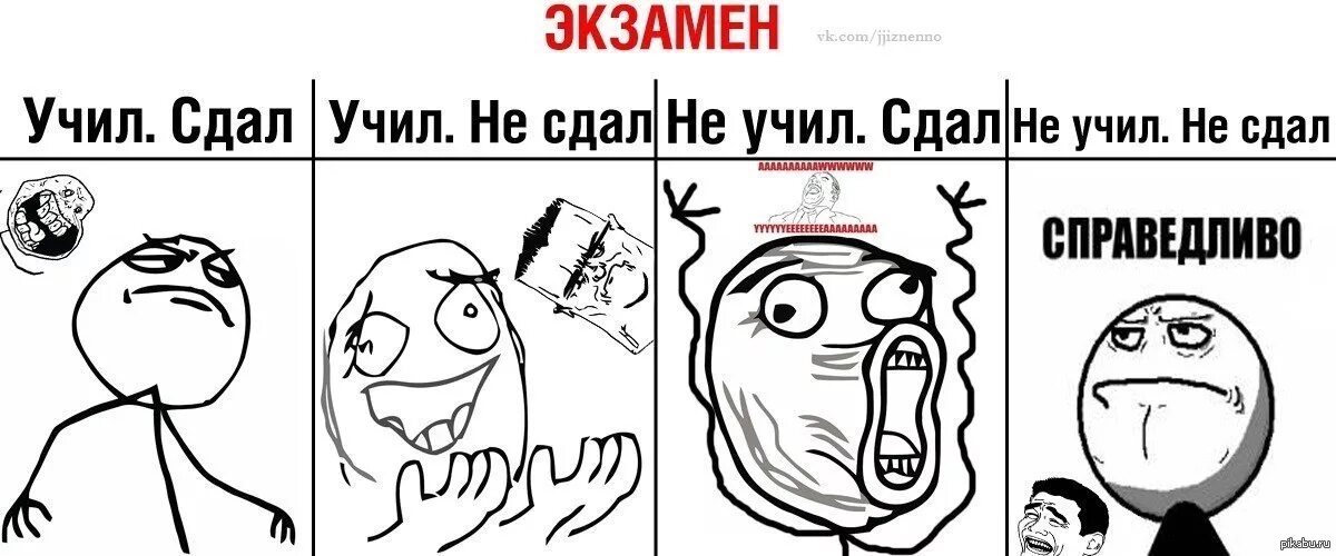 Не сдал экзамен на работе. Мемы про экзамены. Экзамен сдан. Смешные мемы про экзамены. Мем про сдачу экзамена.