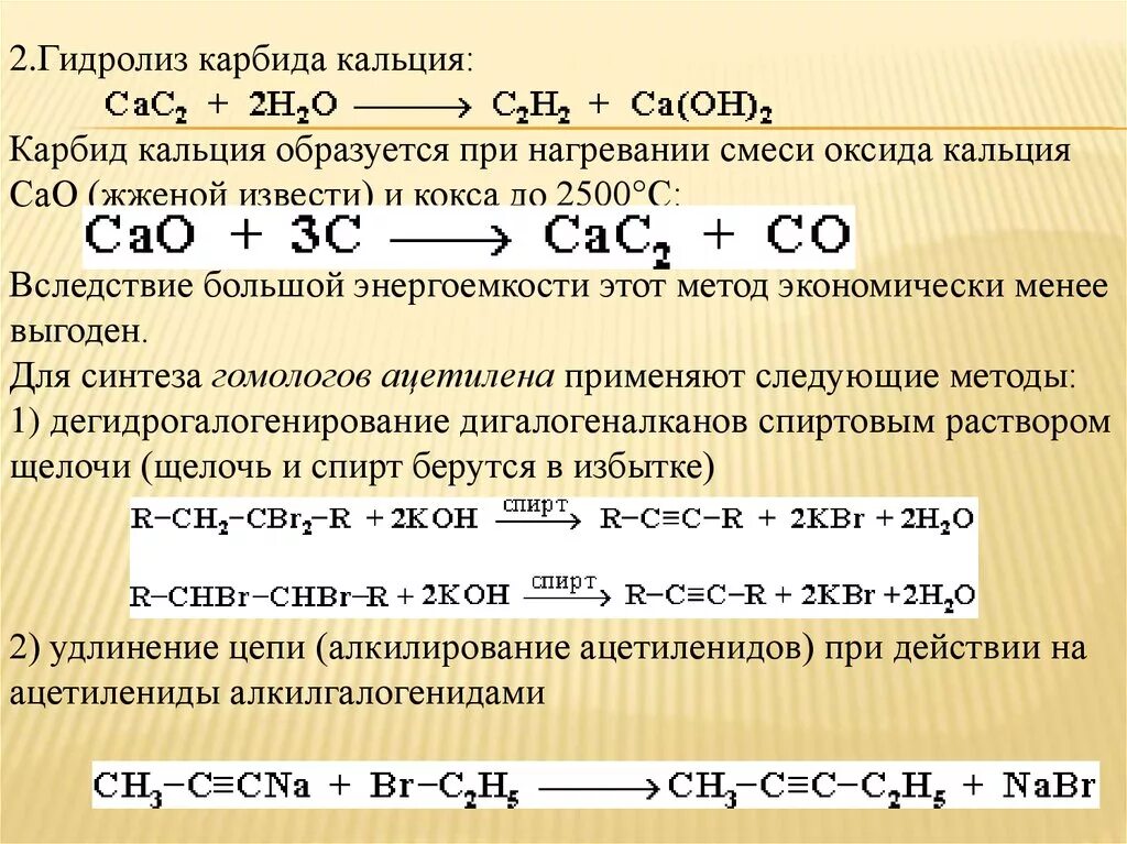 Карбонат кальция этан. Карбид гидролиз карбида кальция. Гидролиз карбида кальция ацетилен. При гидролизе карбида кальция. При гидролизе карбида кальция образуется.