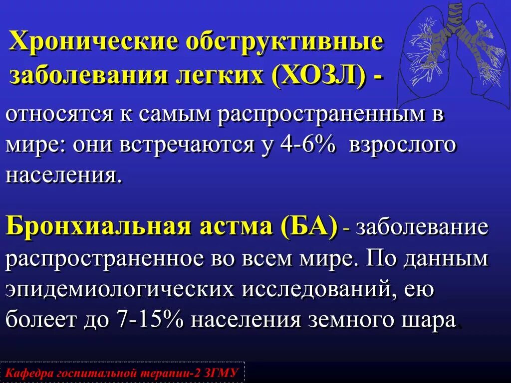 Болезни легких список. Заболевания легких названия. Лёгочные заболевания перечень. Легочные заболевания список. Нарушение легких по обструктивному типу