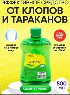 Цифокс от тараканов отзывы