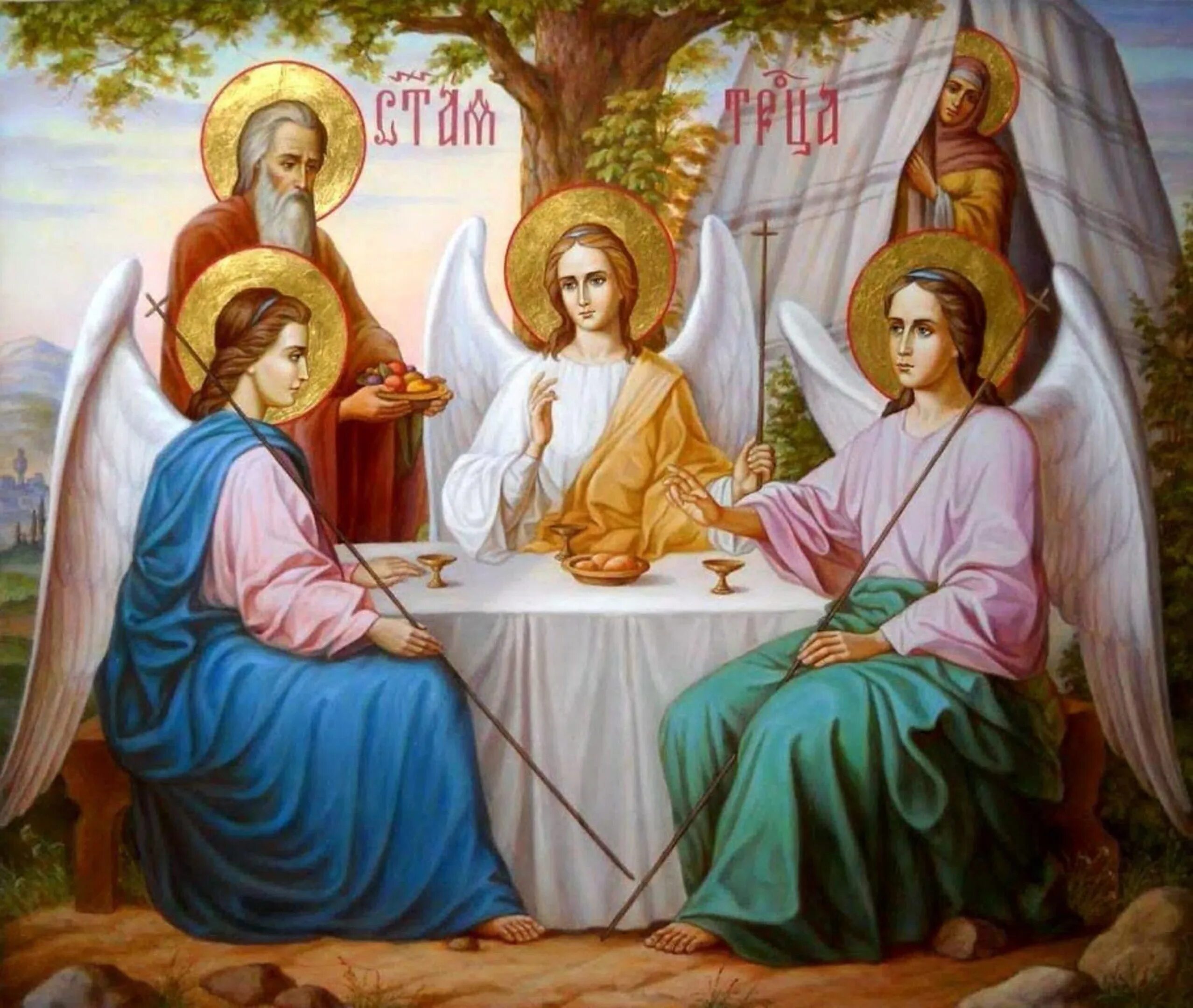 Пресвятая троица. Икона Святая Троица. Троица икона Святой Троицы. Икона Пресвятая Троица и Авраам. Святая Троица икона с праздником.