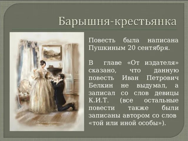 Барышня крестьянка читать. Сочинение барышня крестьянка. Сочинение на тему барышня крестьянка. Стих барышня крестьянка. Сочинение Пушкина барышня крестьянка.