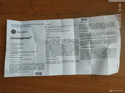 Циклодинон инструкция по применению