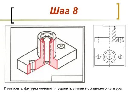 Линии невидимого контура на чертеже