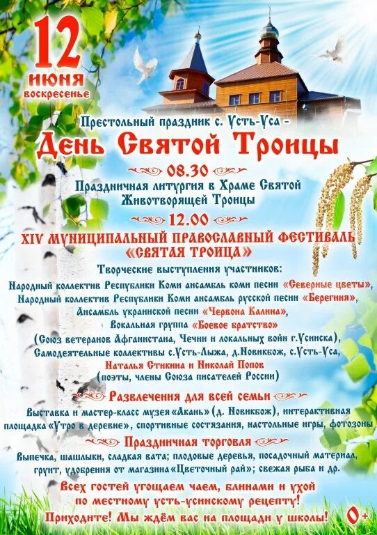 православныепразд0ники. праздник троица в 2022 какого числа. провославные праздник. правослсвные праздник в январе. календарь православных праздников.