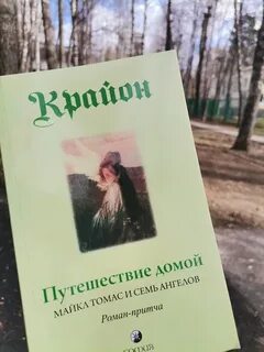 Путешествие ангелов