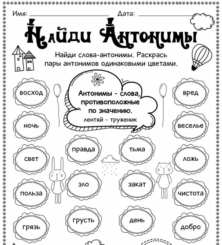 Worksheets. Рабочий лист по словарным словам. Рабочие листы worksheets. Worksheets русский. Worksheets русский.