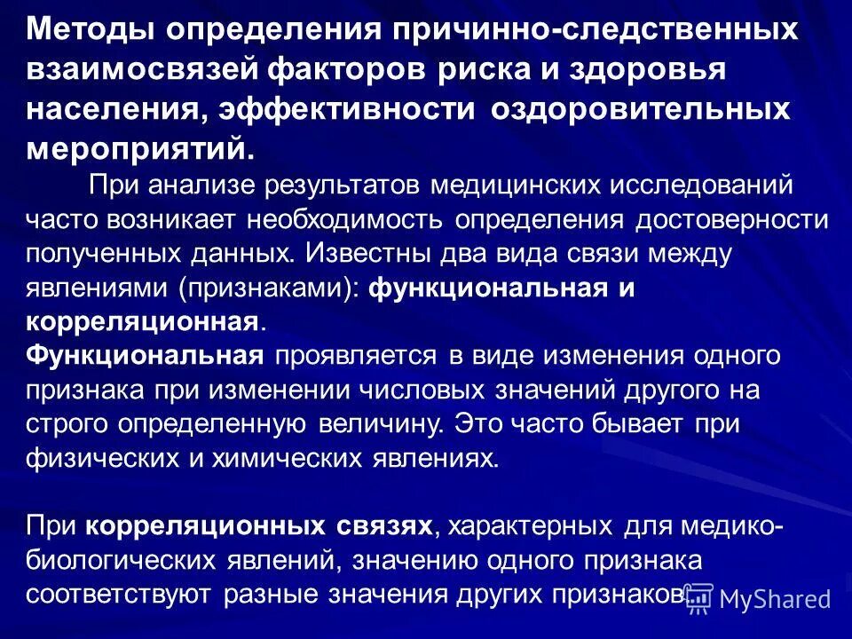 Методы определения причинно следственных связей. Методы изучения причинно-следственных связей исследования. Методы определения причинно следственных связей. Выявление причинно-следственных связей. Задачи на установление причинно следственных связей.
